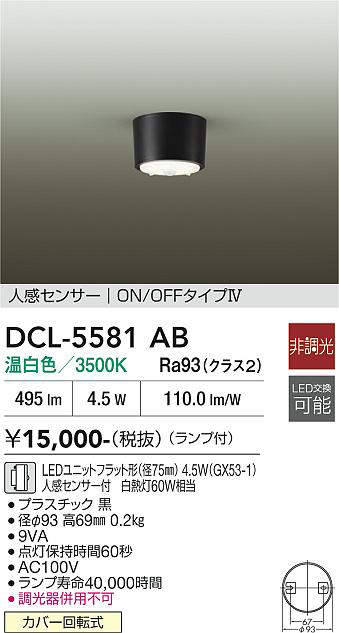 dcl5581ab