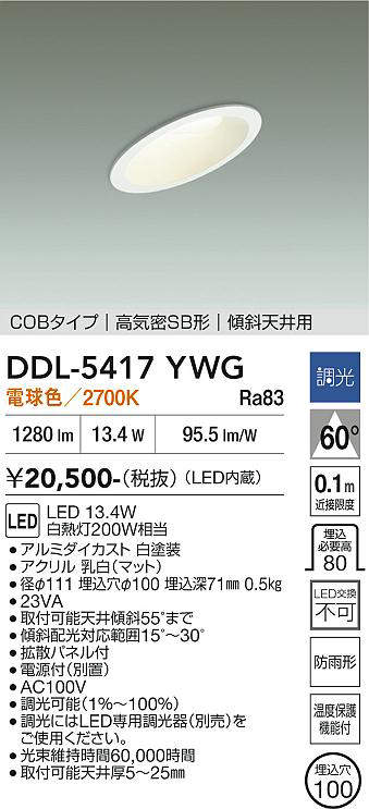 ddl5417ywg
