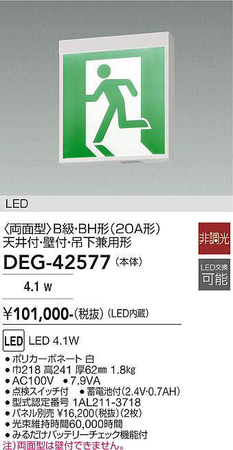 deg42577