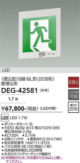 deg42581