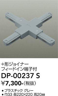 dp00237s