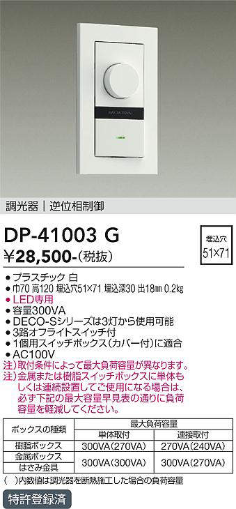 dp41003g