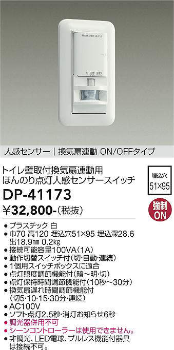 dp41173