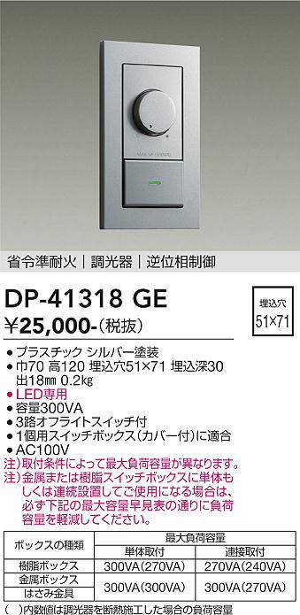 dp41318ge