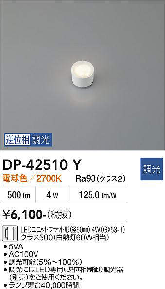 dp42510y