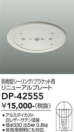 dp42555