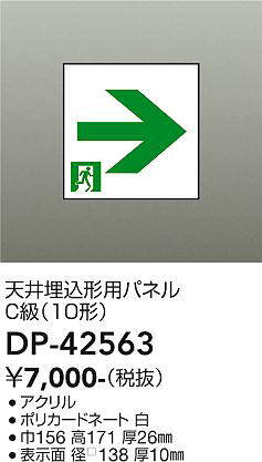 dp42563