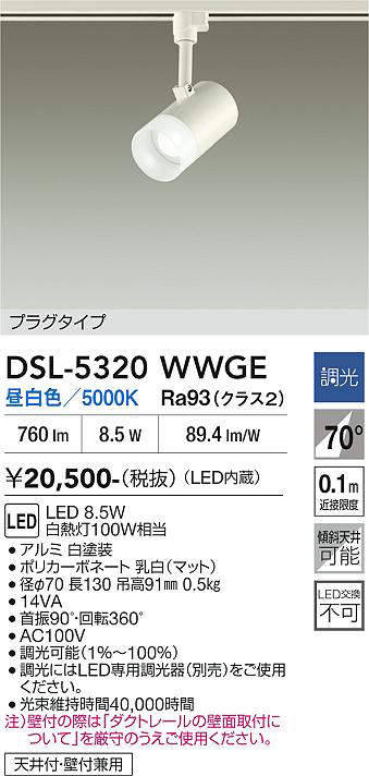 dsl5320wwge