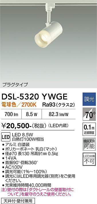 dsl5320ywge