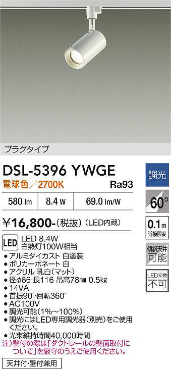 dsl5396ywge