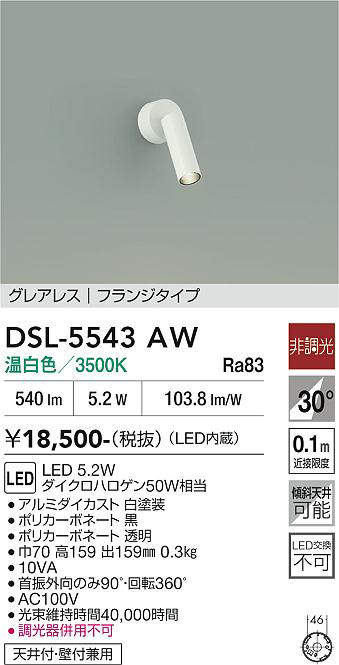dsl5543aw