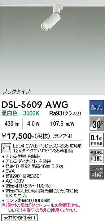 dsl5609awg