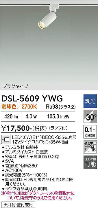 dsl5609ywg