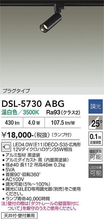 dsl5730abg