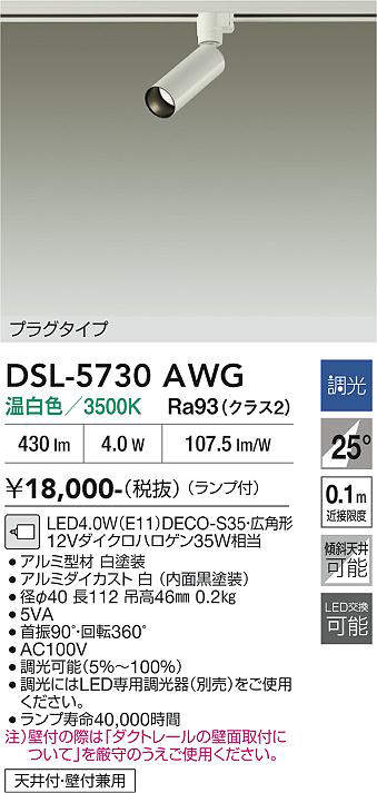 dsl5730awg