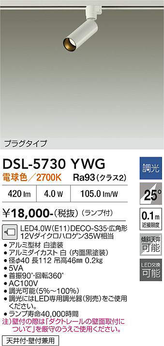 dsl5730ywg