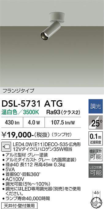dsl5731atg