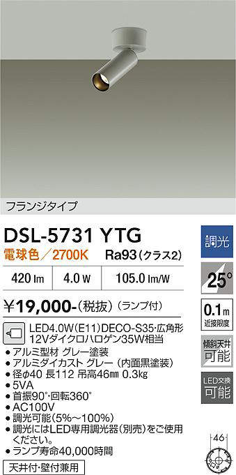dsl5731ytg