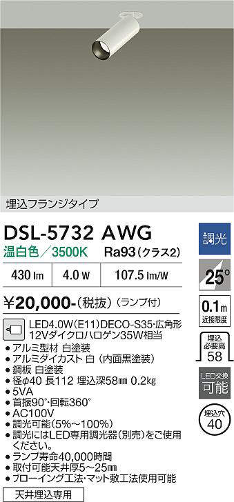 dsl5732awg