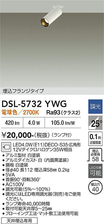 dsl5732ywg