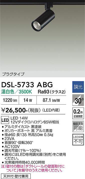 dsl5733abg