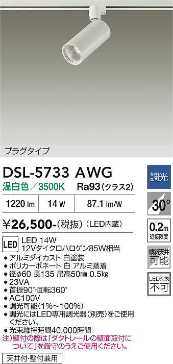 dsl5733awg
