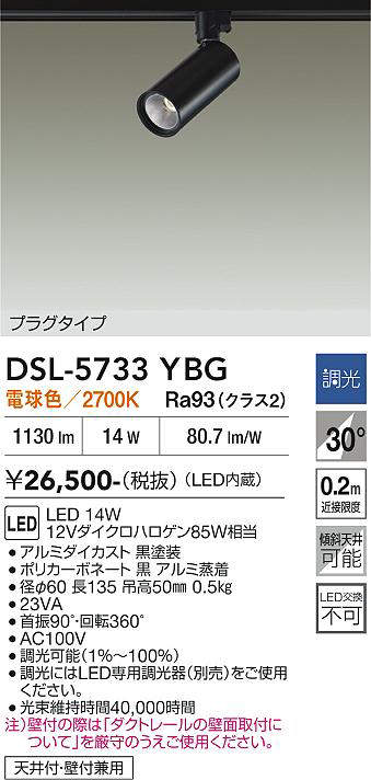 dsl5733ybg