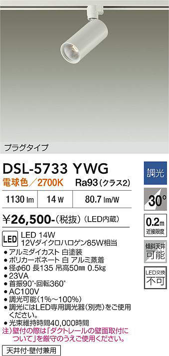 dsl5733ywg
