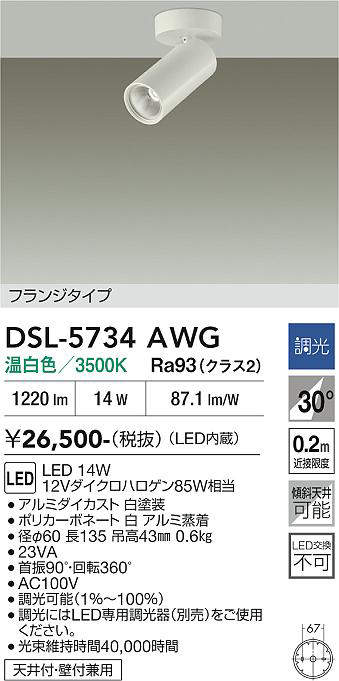 dsl5734awg