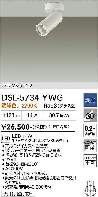 dsl5734ywg