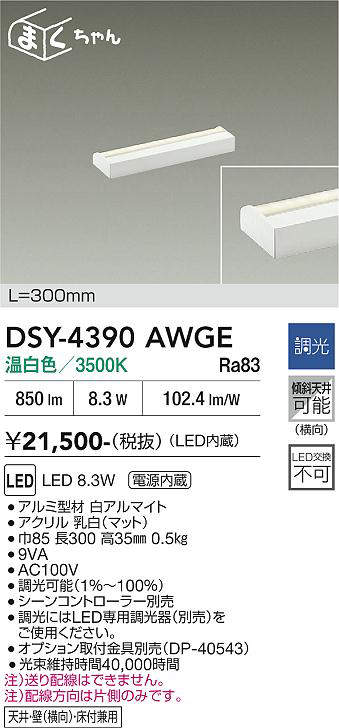dsy4390awge