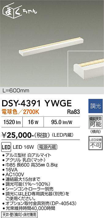 dsy4391ywge