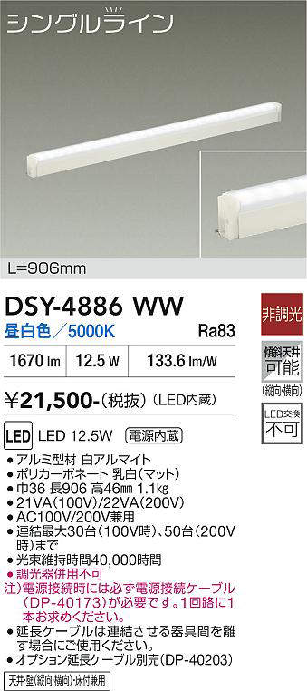 dsy4886ww