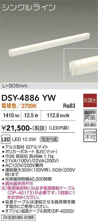 dsy4886yw