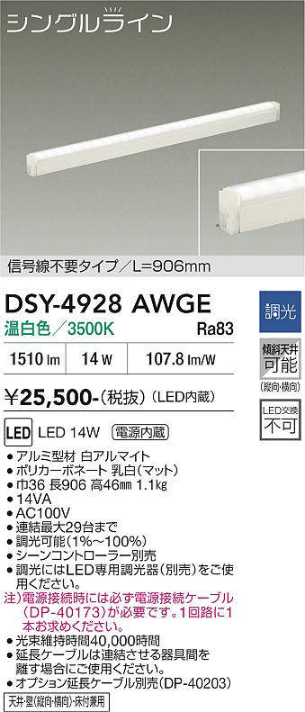 dsy4928awge