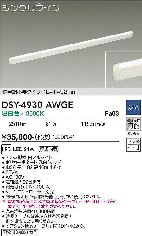 dsy4930awge