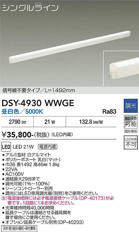 dsy4930wwge