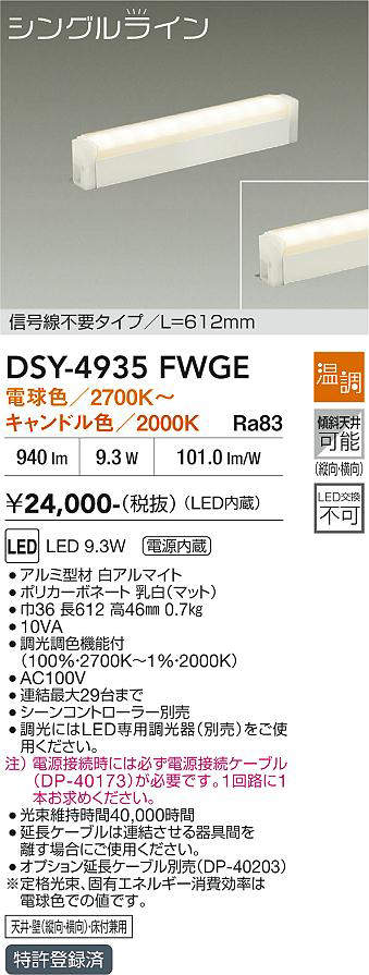 dsy4935fwge