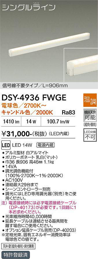 dsy4936fwge