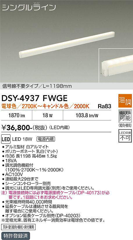 dsy4937fwge