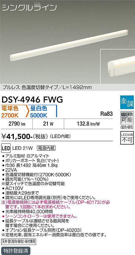 dsy4946fwg