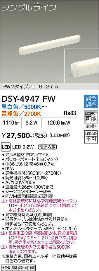 dsy4947fw