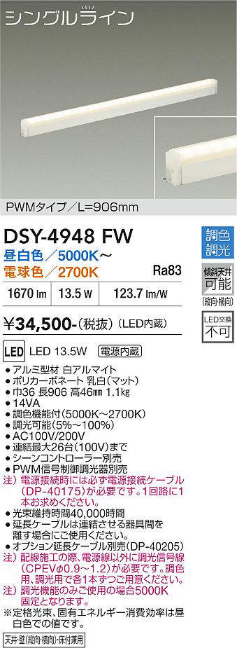 dsy4948fw