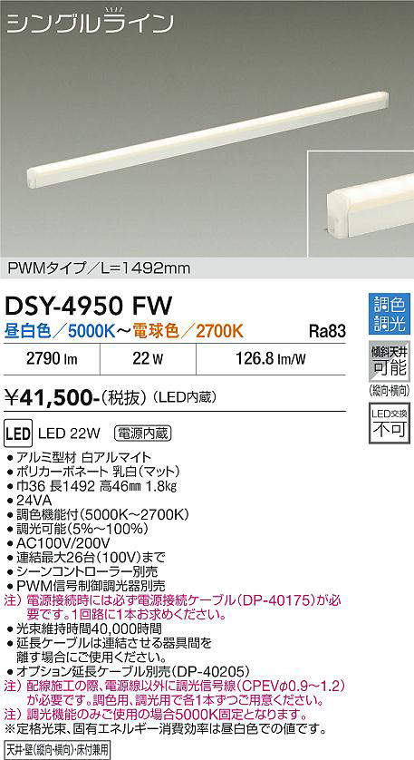 dsy4950fw