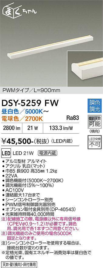 dsy5259fw