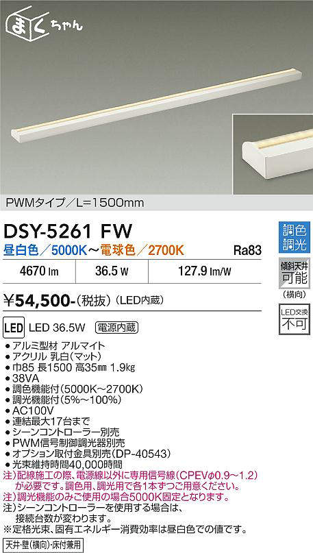 dsy5261fw
