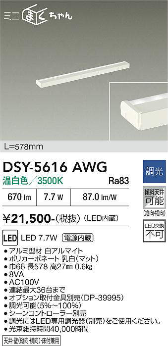 dsy5616awg