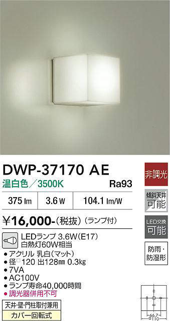 dwp37170ae
