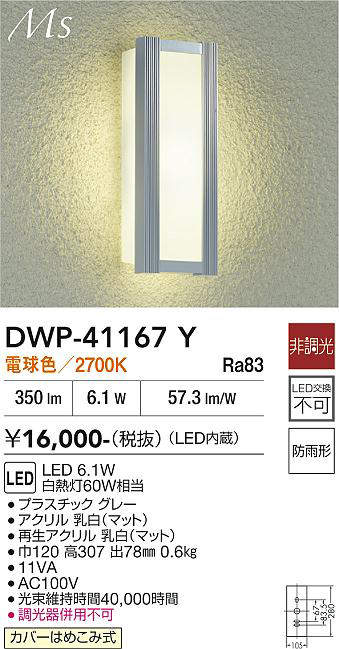 dwp41167y