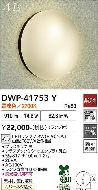 dwp41753y